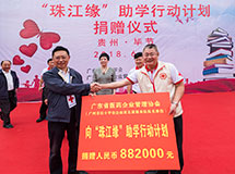 “珠江缘"助学行动计划捐赠仪式在贵州省毕节市举行