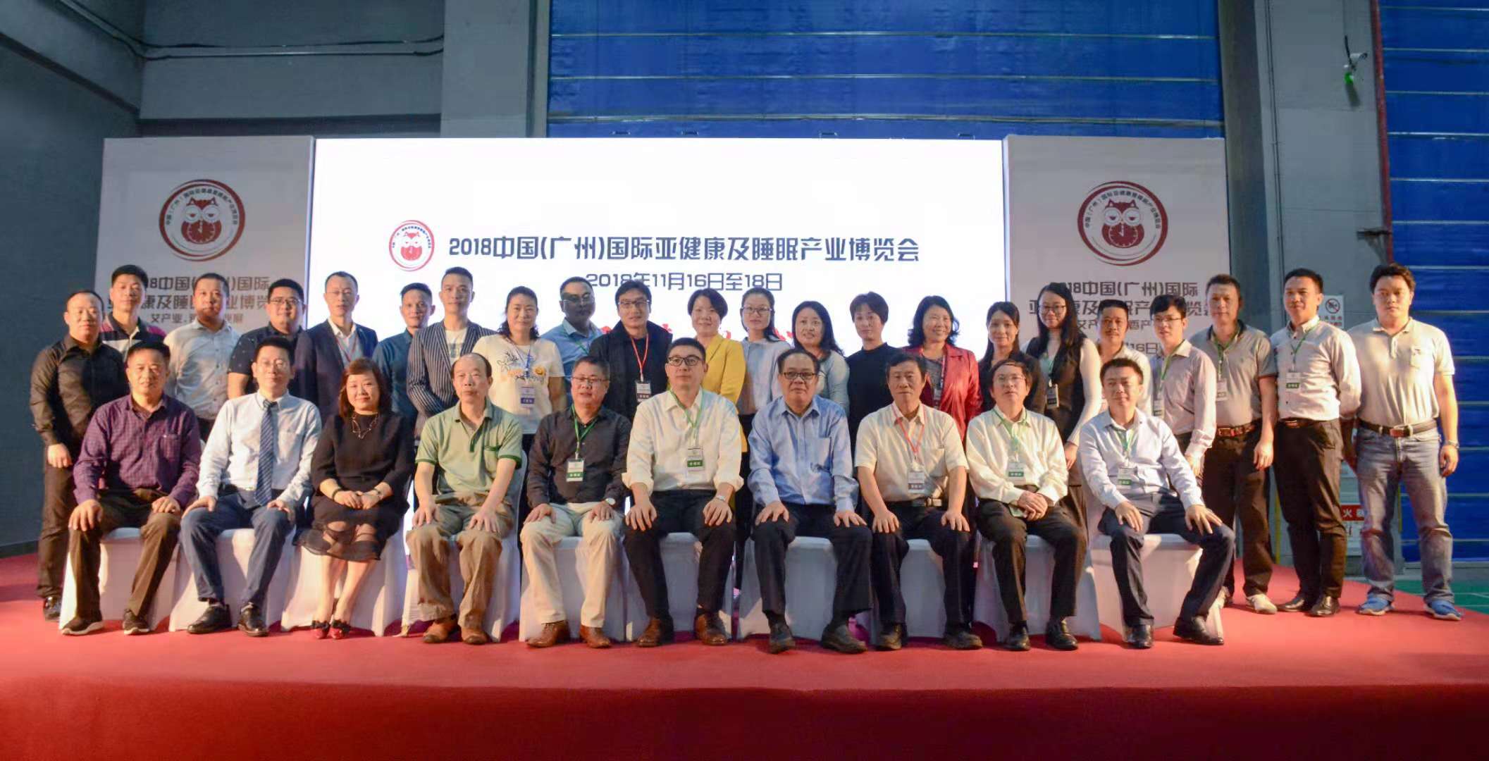 2018 中国（广州）国际亚健康及睡眠产业博览会开幕式圆满成功